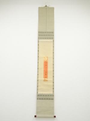 岡本綺堂筆　俳句　短冊　肉筆紙本掛軸（箱書有）